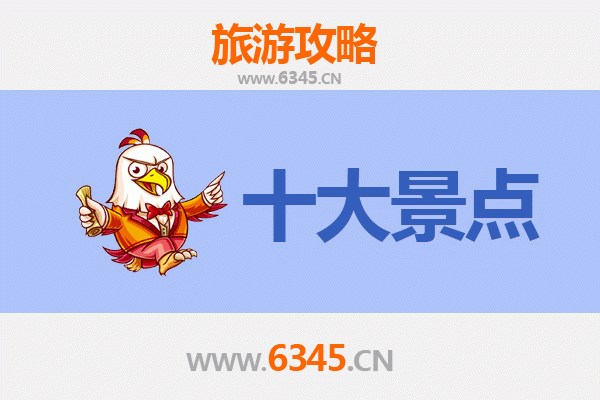 青岛黄岛旅游攻略：必去的5个绝美景点