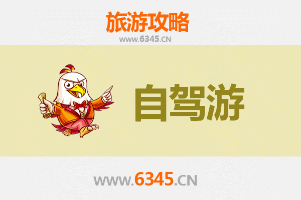 青岛黄岛自驾游全攻略：海滨风情与休闲体验