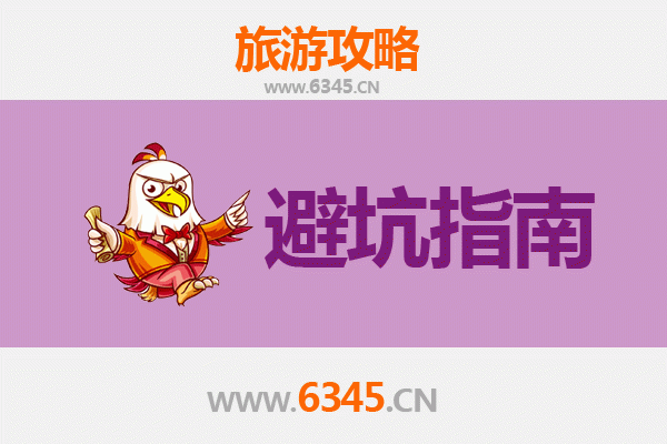 青岛黄岛旅游全攻略：资深博主亲授几大忠告与须知